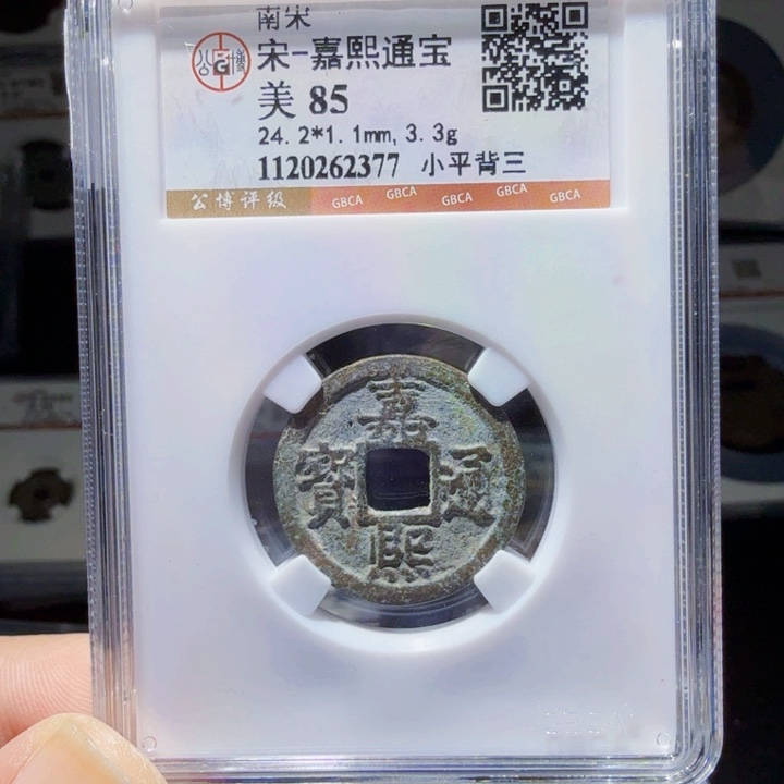 铜DX评级币一个，2377