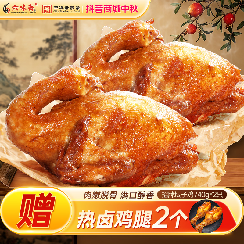 【非遗味道】六味斋油炸手撕冷吃坛子鸡740g*2特产整只熟食老字号