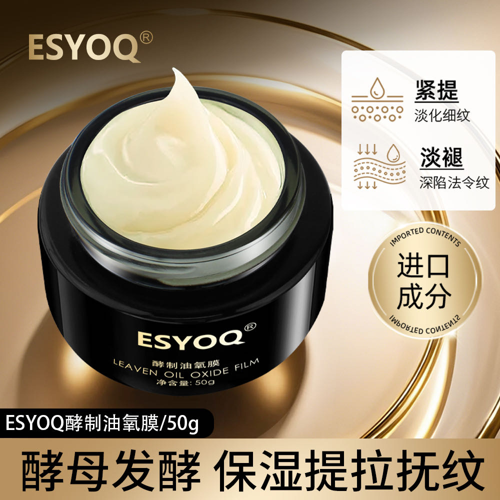 阿尔法药用层孔菌酵制油氧膜面霜嫩肤补水提拉