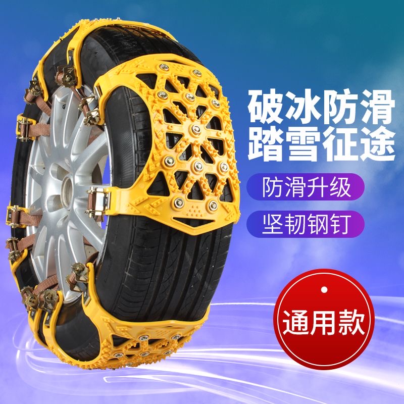 汽车应急防滑链通用型加厚牛筋适用于小车SUV面包车雪地脱困