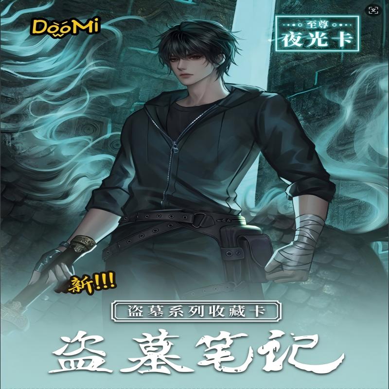 【爱啵叠叠夜光卡】盗墓笔记夜光收藏卡牌