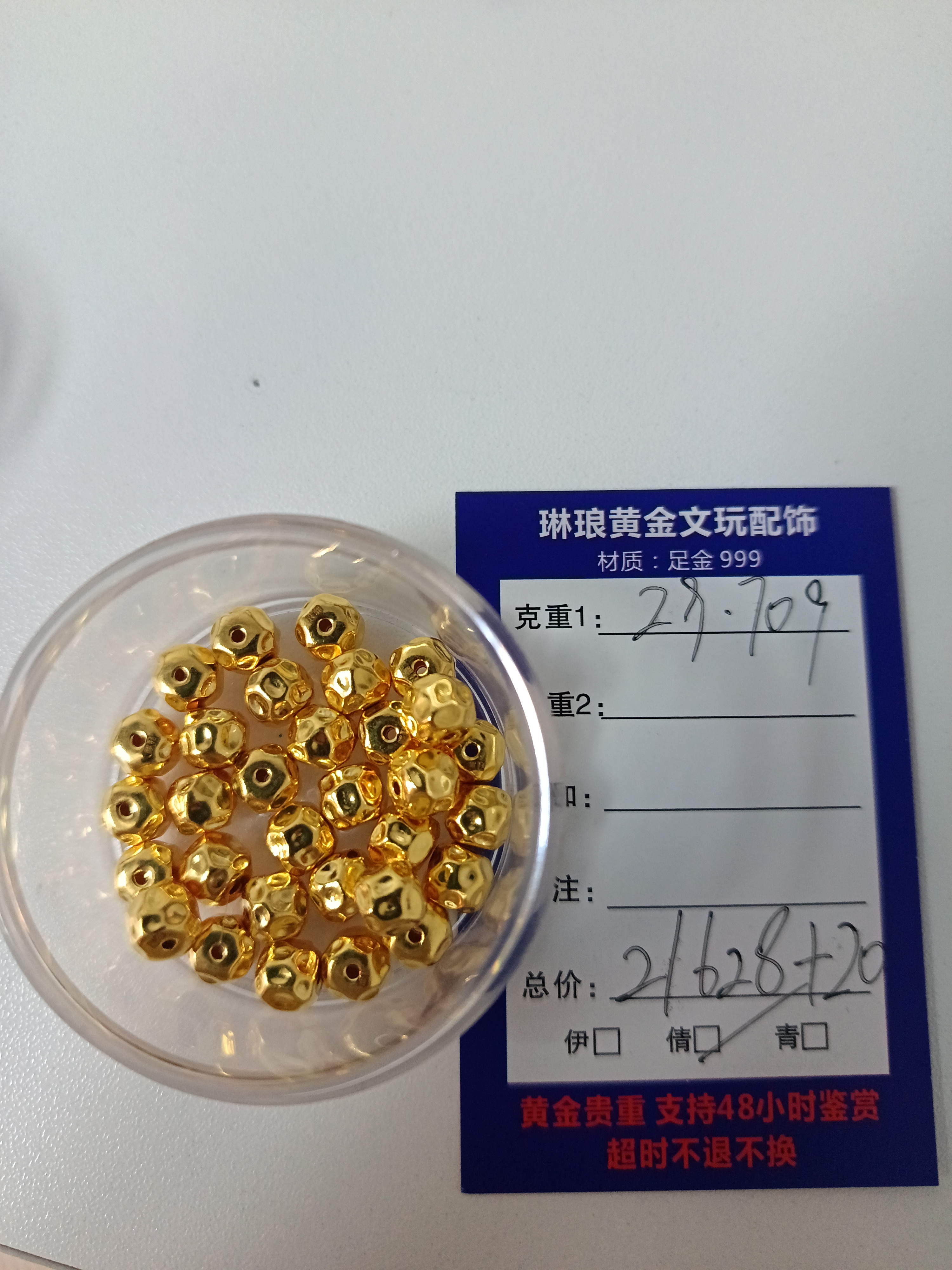琳琅黄金足金配饰999，直播间专属链接
