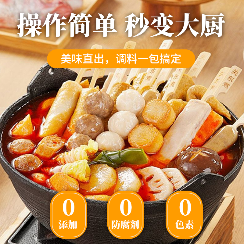 关东煮【0脂肪 0蔗糖0防腐】日式关东煮调味料火锅底料便利店同款