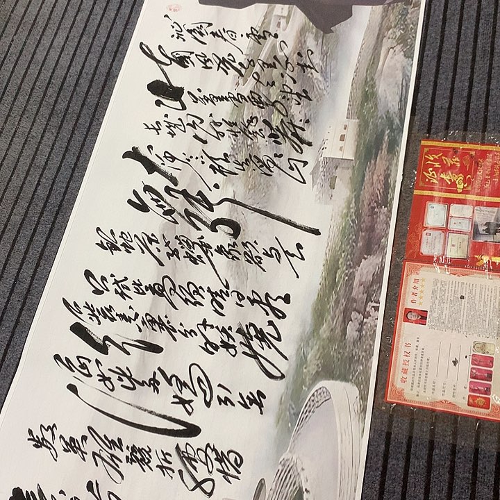 书法冯伟老师新款长城雪