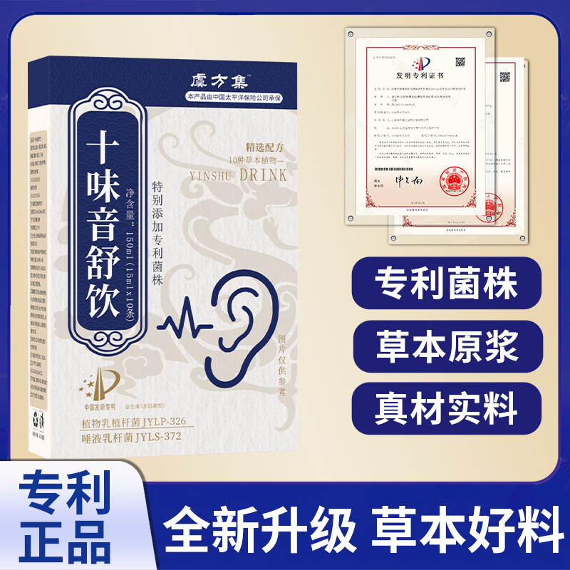 【专利款】十味音舒饮|真材实料 草本好料