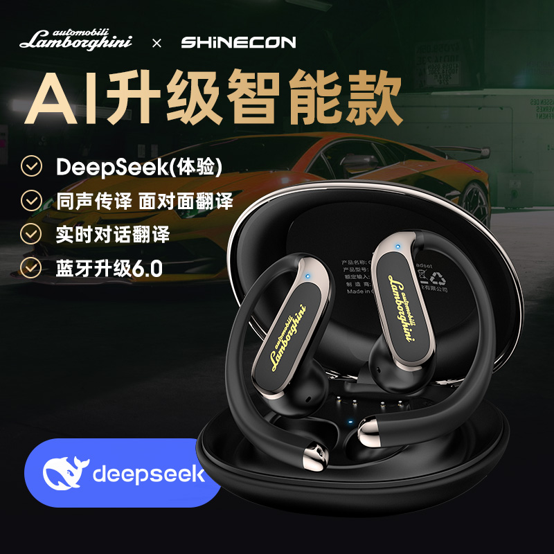 兰博基尼G61联名款智能Ai豆包DeepSeek讯飞同声翻译蓝牙耳机