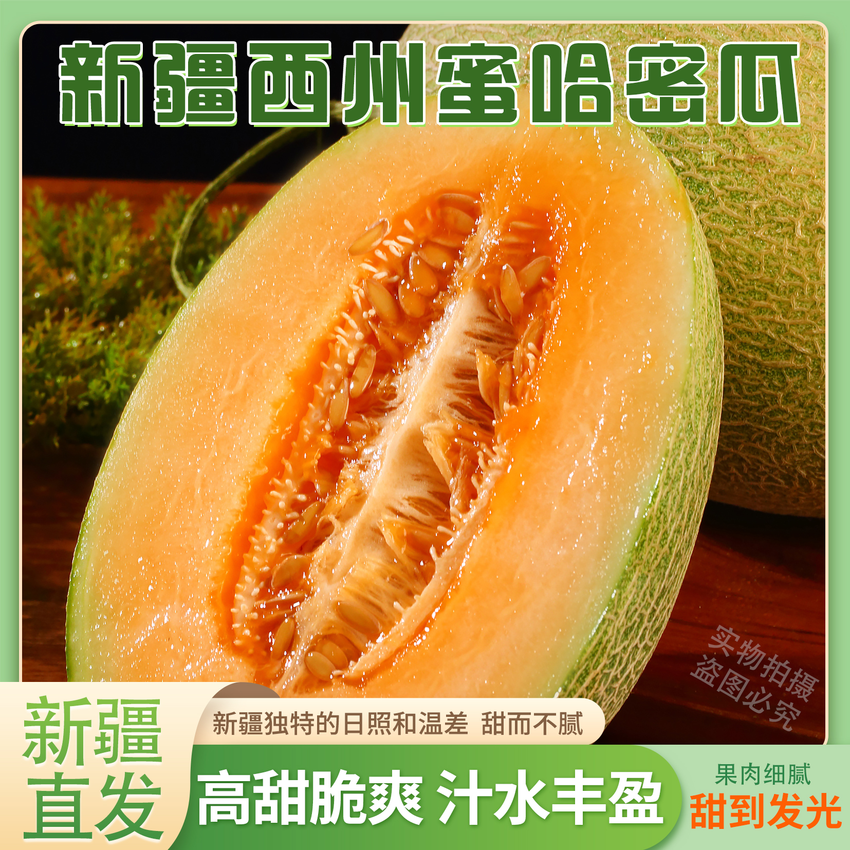 正宗新疆吐鲁番西州蜜25号哈密瓜新鲜当季水果皮薄水果当季热卖