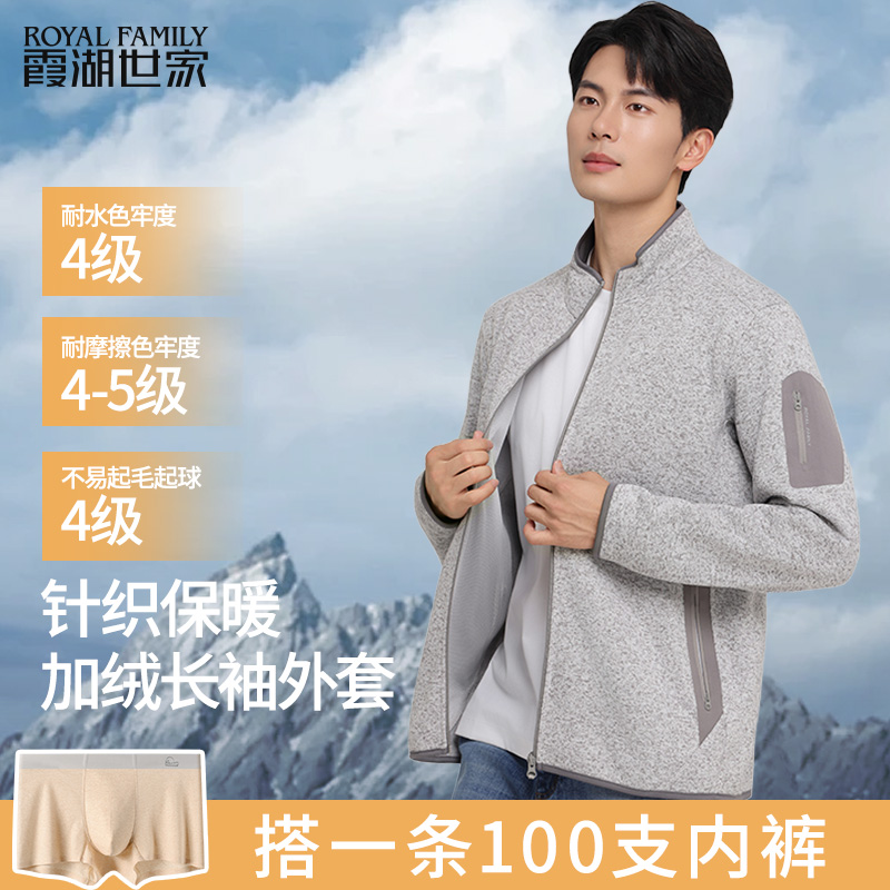 【针织夹克衫】霞湖世家 男士花纱户外运动弹力抓绒长袖外套 367A