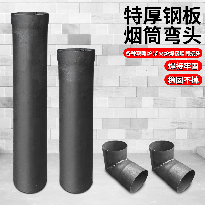 特厚精悍钢管钢板扩口烟管柴火灶回风炉烟囱管烤火炉取暖炉排烟管