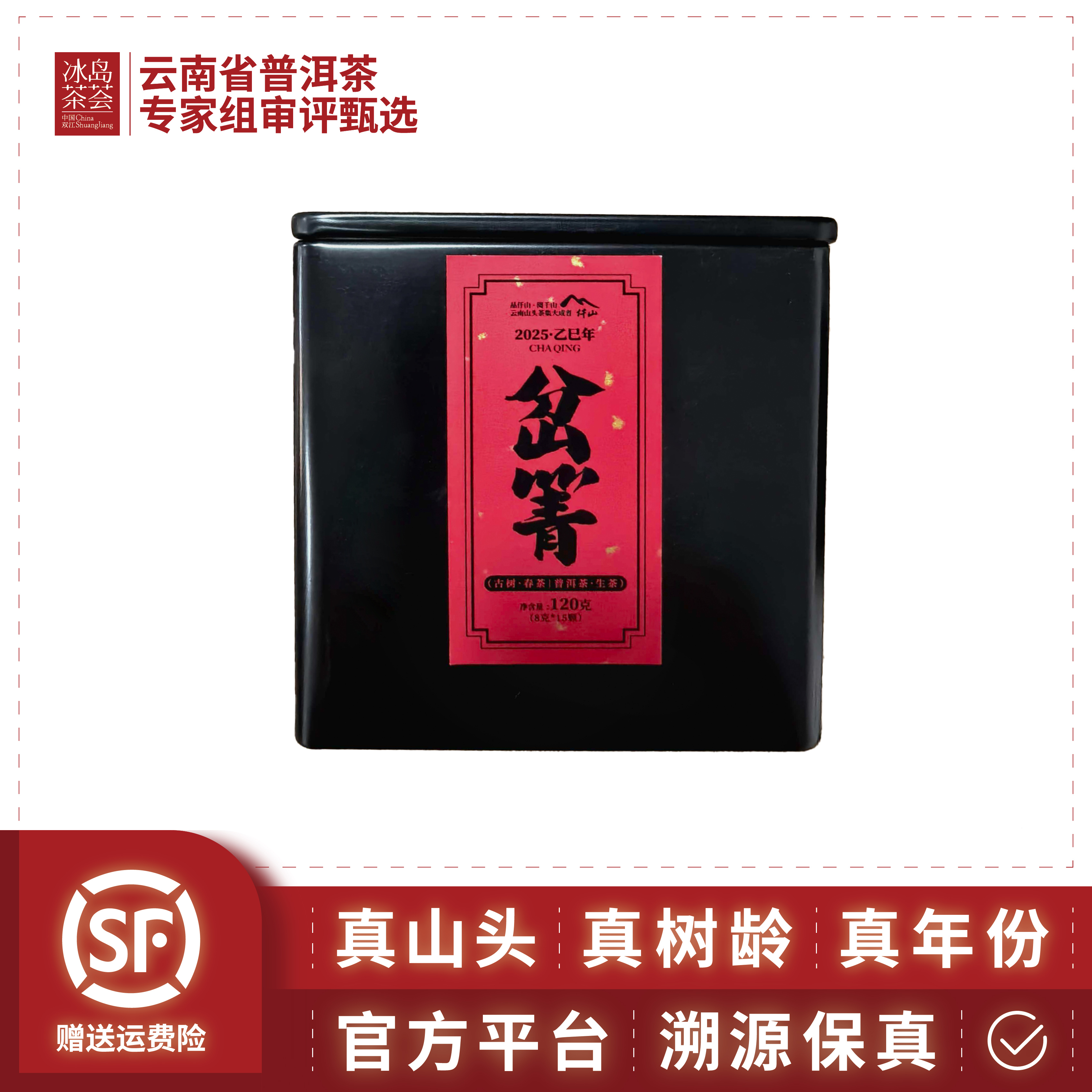 仟山/岔箐龙珠（蜜甜回甘生津，有Q弹感）2025年-8g/15颗龙珠-生茶