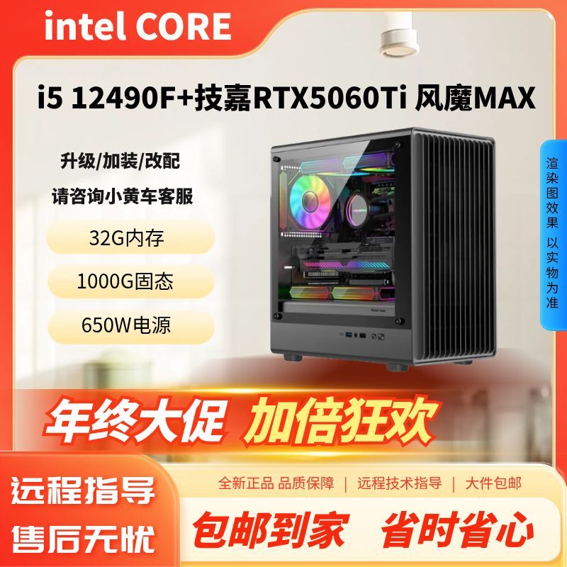 【8号】12490F+32G+1TB搭配技嘉5060Ti风魔MAXOC显卡三角洲吃鸡整机