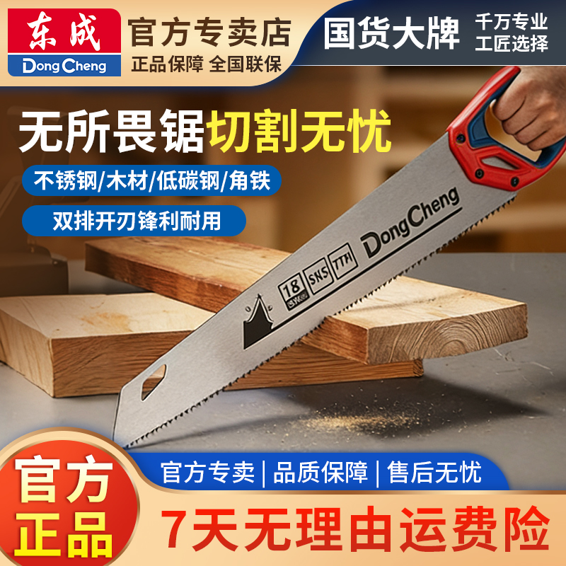 东成手板锯子手工锯钢锯手锯德国特快折叠锯锯子家用小型手持锯树
