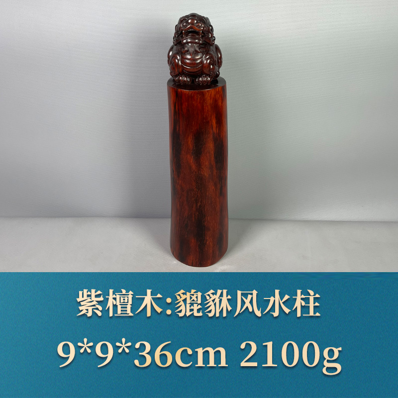 三福（红木）55792 貔貅风水柱 紫檀木