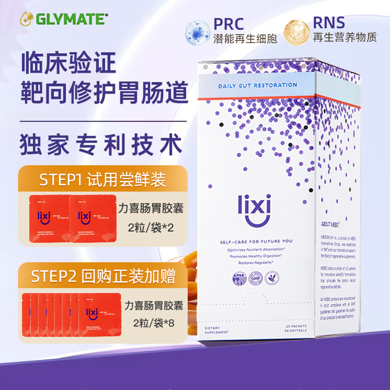 试用装2袋力喜美国进口专利养胃胃肠胶囊芝麻油软胶囊2粒/袋装