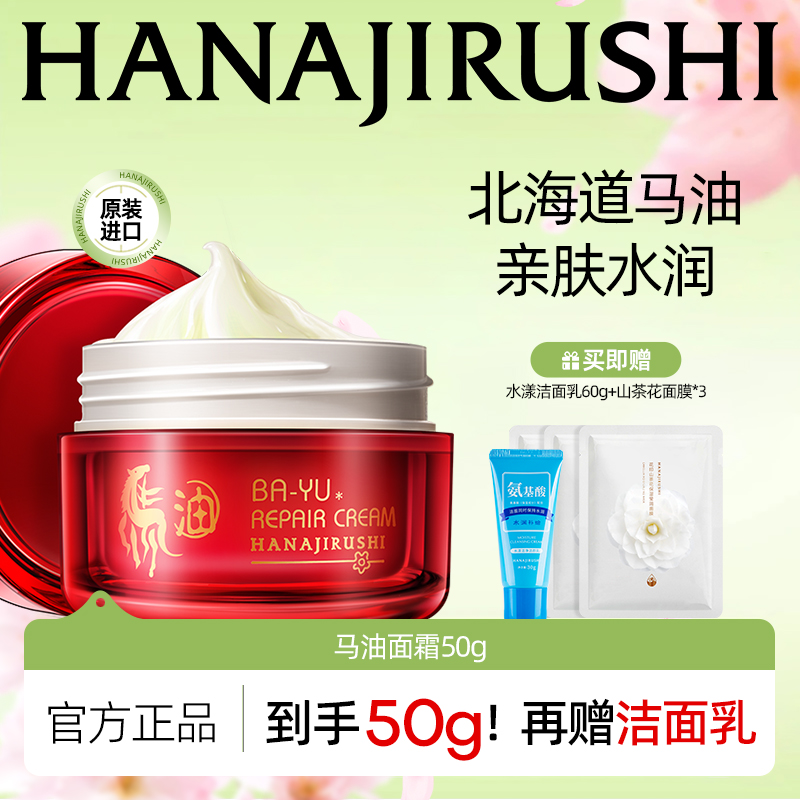 【送礼甄选】花印马油系列产品滋润保湿补水保湿进口护肤品