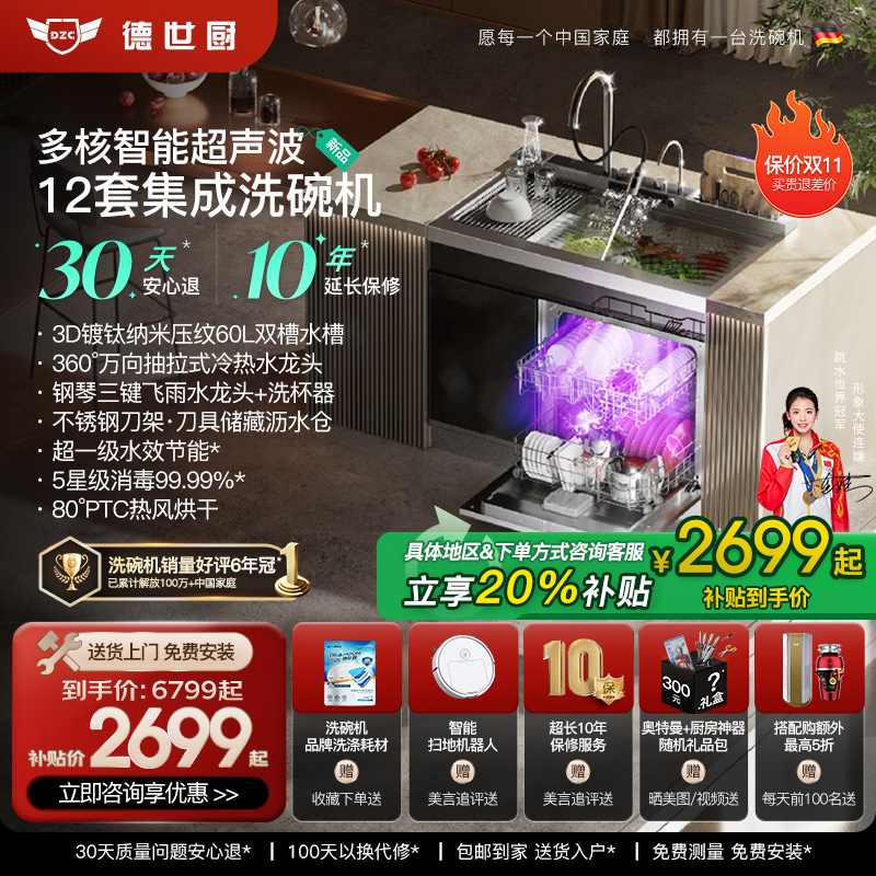 德世厨集成式一体式洗碗机智能家用全自动ai12套烘干超声波消毒机