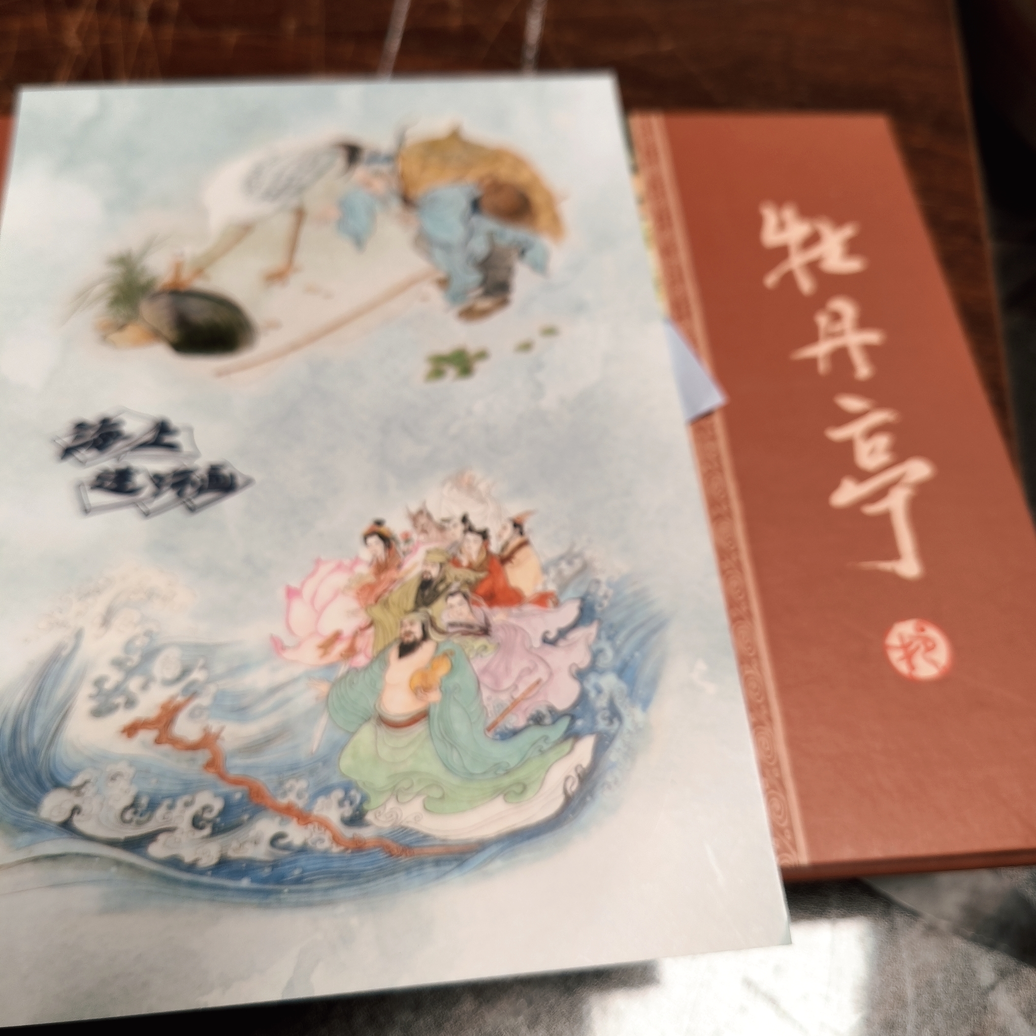 海上明信片32开大精签名本牡丹亭