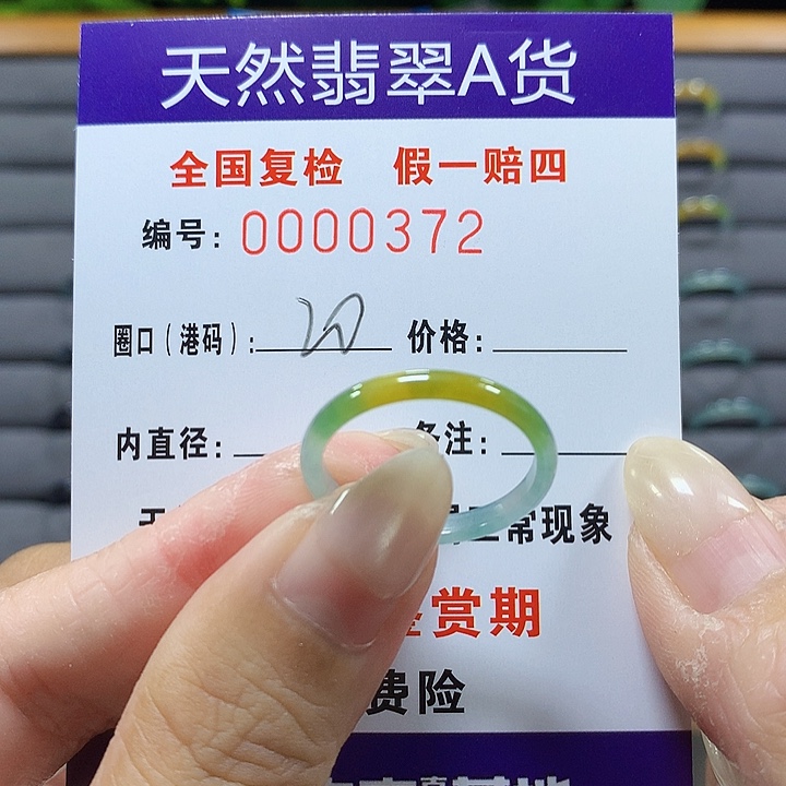 翡翠未镶嵌戒圈0372