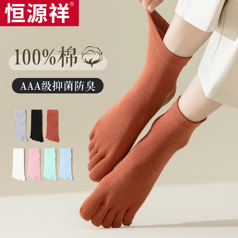 恒源祥五指袜子女款纯棉100%全棉抗菌防臭女士袜子秋冬中筒女袜子
