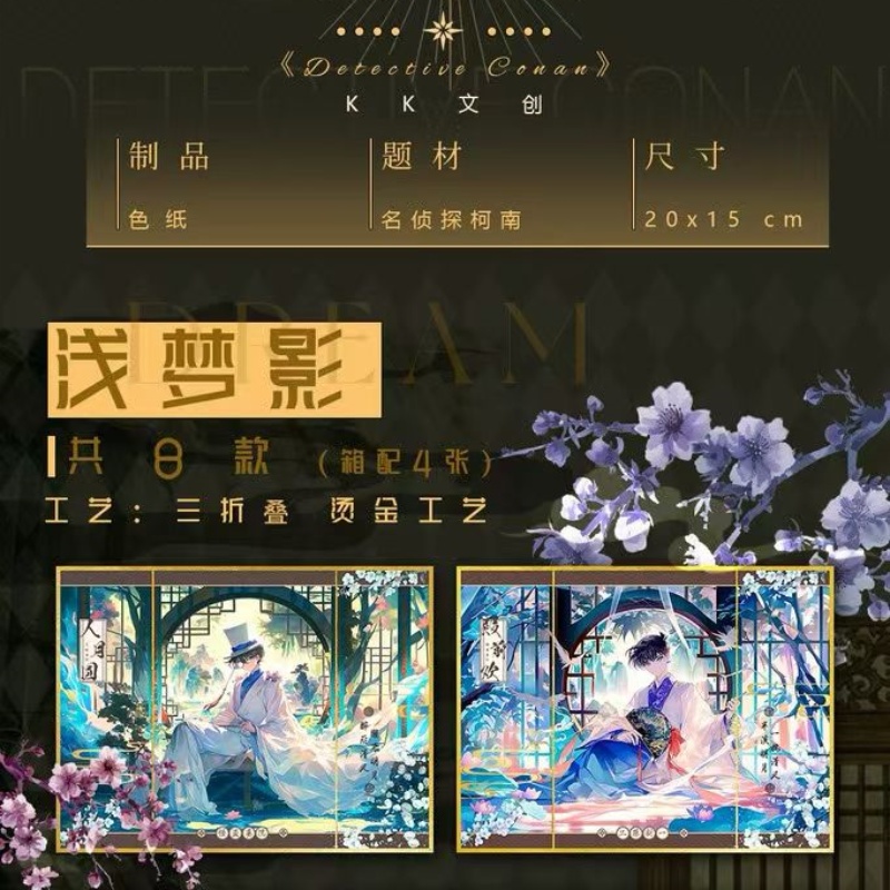 【平拆/玩法】KK文创名侦探柯南系列 双折叠色纸（ 默认代拆）