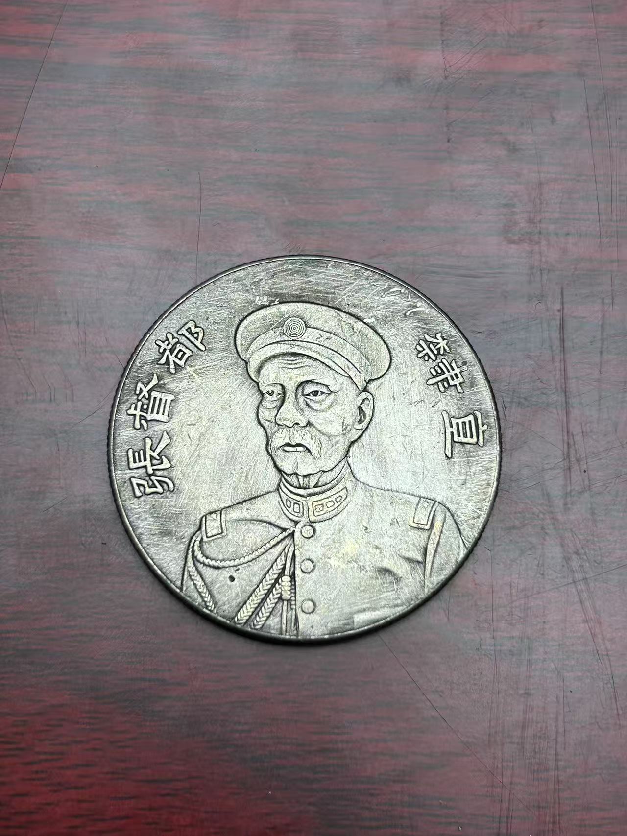 【闪购链接】MDL0043复古张先生币