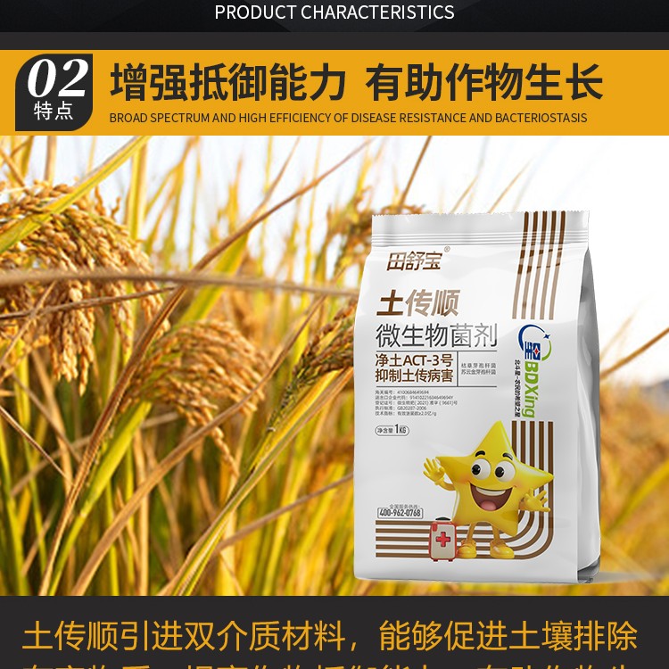 枯草芽孢杆菌苏云金芽孢杆菌微生物菌剂改良土壤