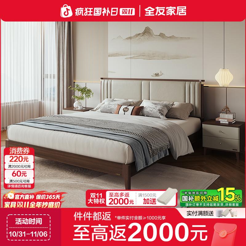 全友家居新中式实木床脚床床双人床现代简约家用主卧1.5米单人床