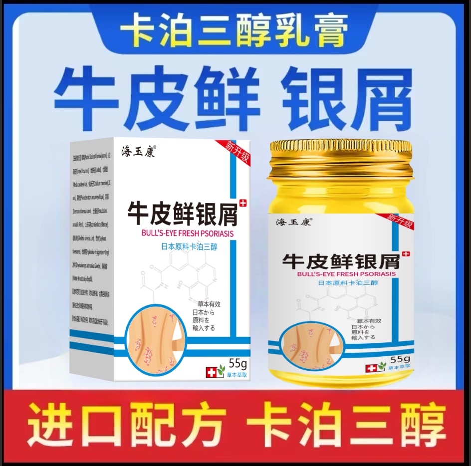 卡泊三淳倍他米软膏银屑牛皮专用膏55g*1瓶原装外用涂抹草本膏