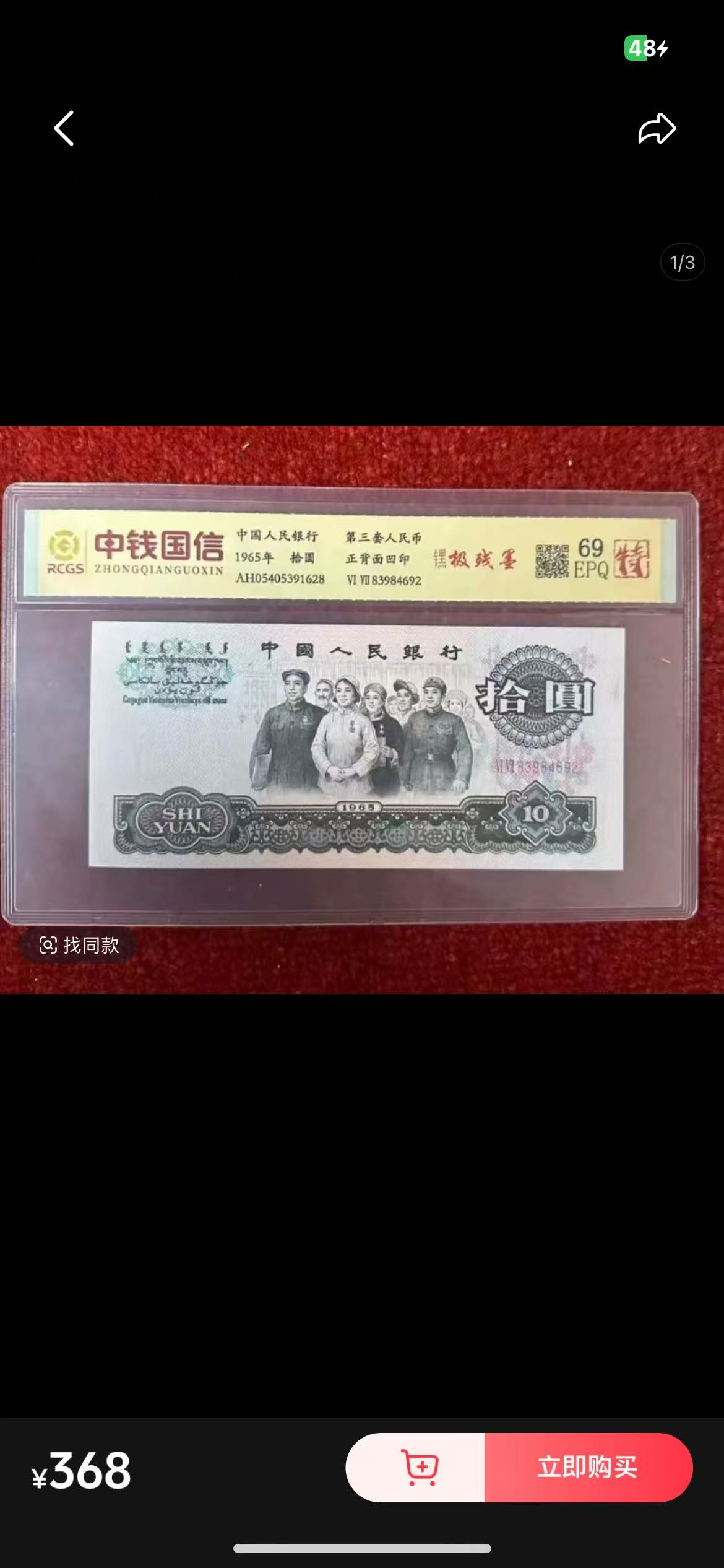 第三版退市纪念币 大团结一百张连号