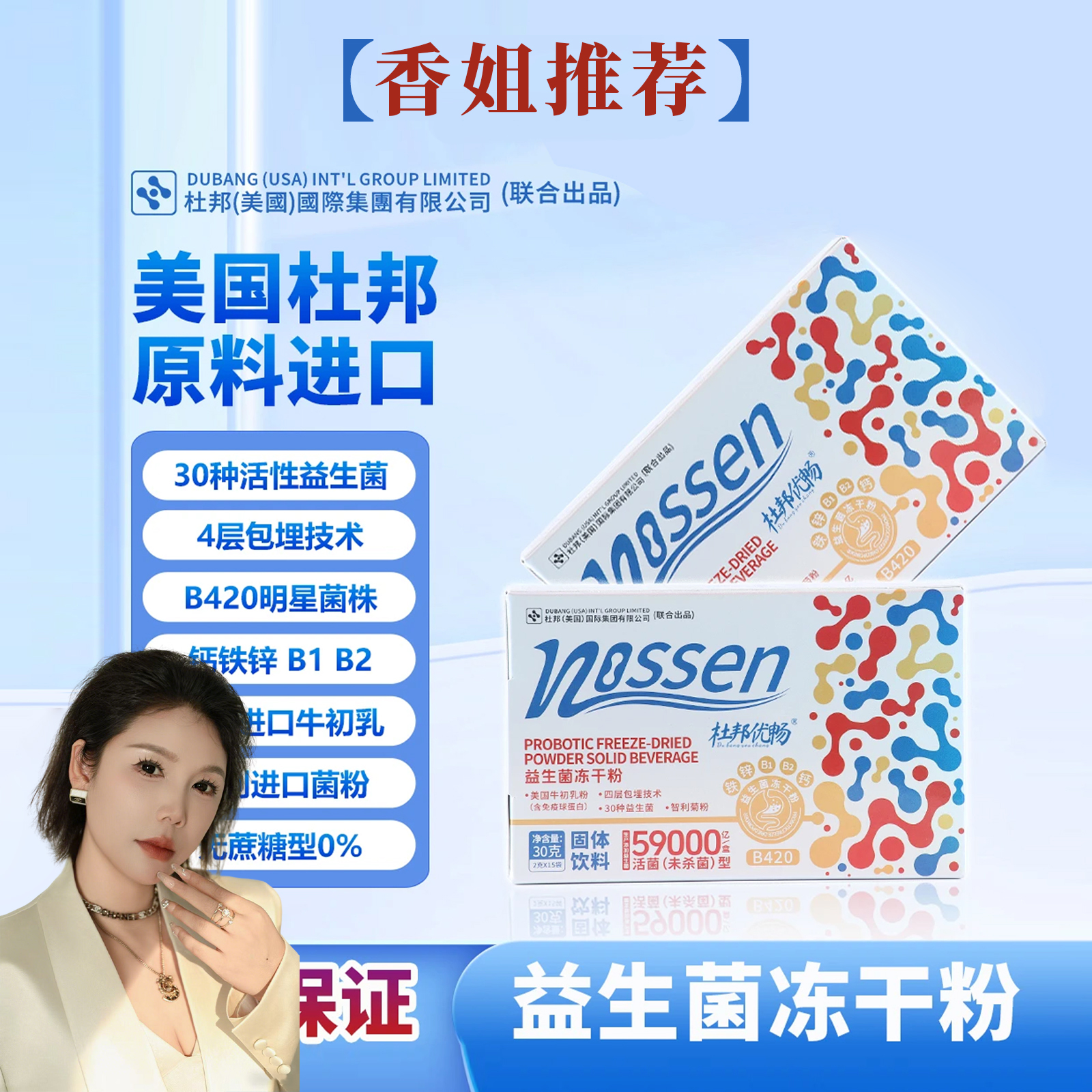美国杜邦集团出品59000亿高活性益生菌冻干粉钙铁锌30g/盒XJ