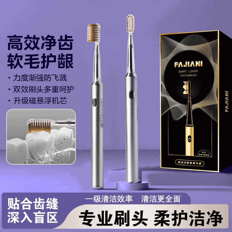 PAJANI-智奢电动牙刷全合金男女同款杜邦软毛刷头