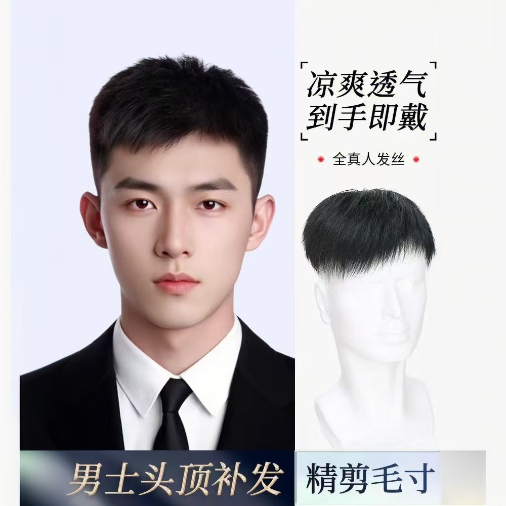 【全手织】全真发时尚帅气短碎男士补发片轻薄透气无痕逼真假发男士