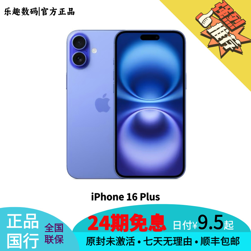 准新品 Apple/苹果 【24期免息】iPhone 16 Plus  国行原封未激活