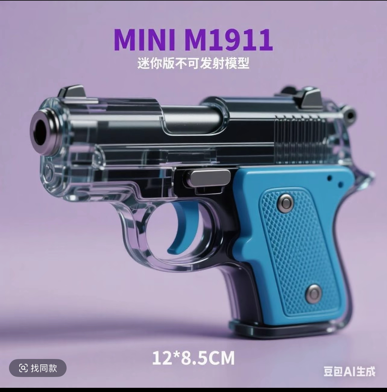 幼崽1911萝卜刀玩具解压神器