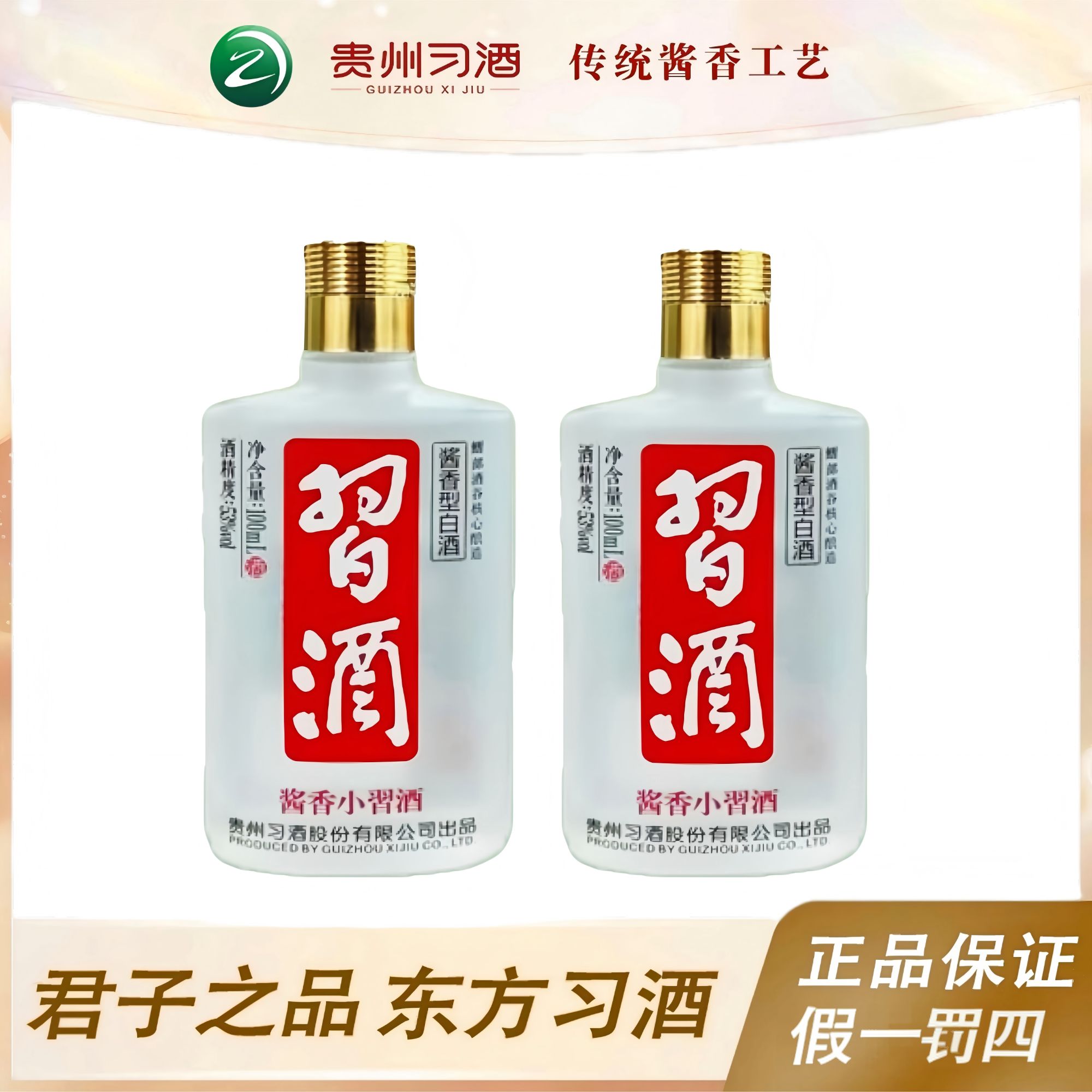 习酒53度酱香型小酒自饮收藏送礼佳品100ml*2瓶53度