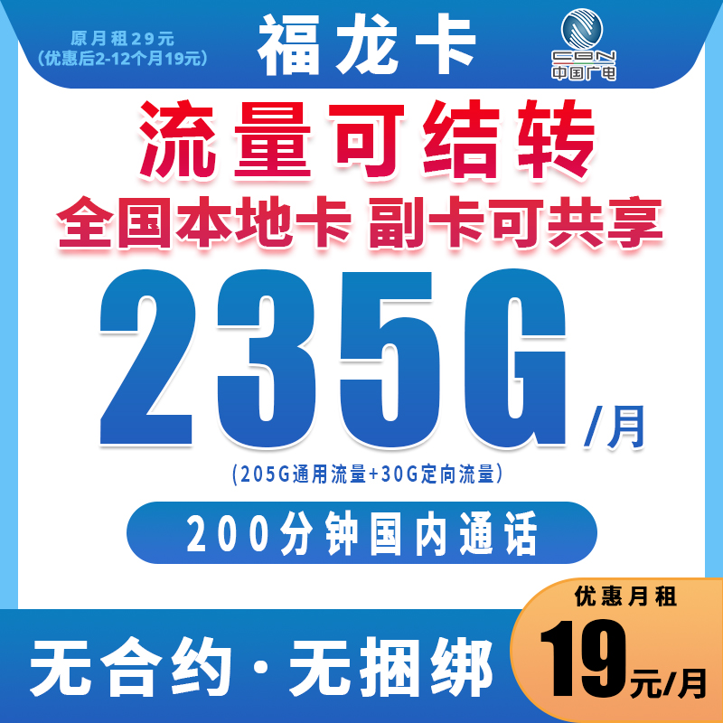 中国广电卡19元不限速流量卡中国广电流量卡19元192官方办理