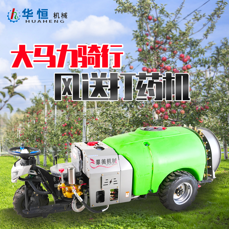 大马力乘坐果园风送式打药机喷雾高压雾化打药迷雾机高压打药机