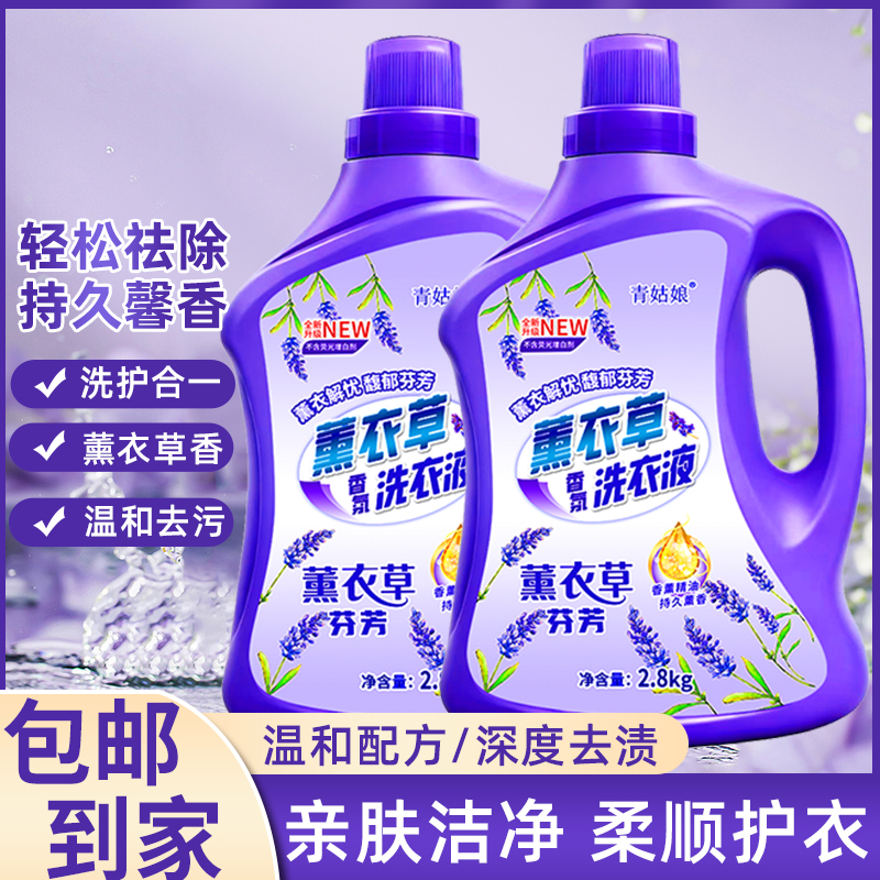 买一送一薰衣草洗衣液去污去渍香味持久深层洁净温和不刺激家用
