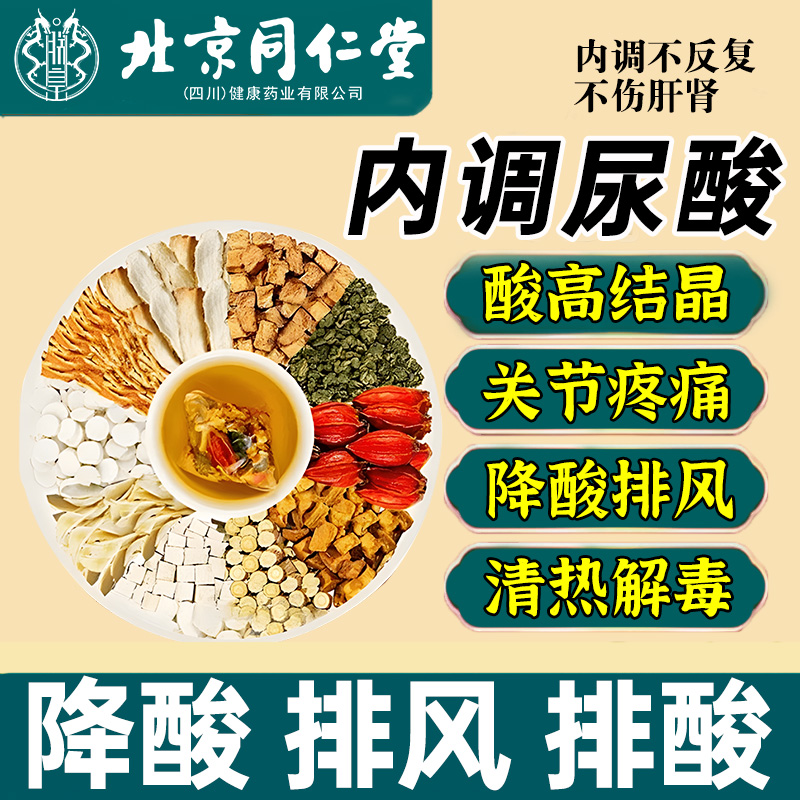北京同仁堂茯苓栀子菊苣茶葛根桑叶中老年人排酸排风调理养生茶包