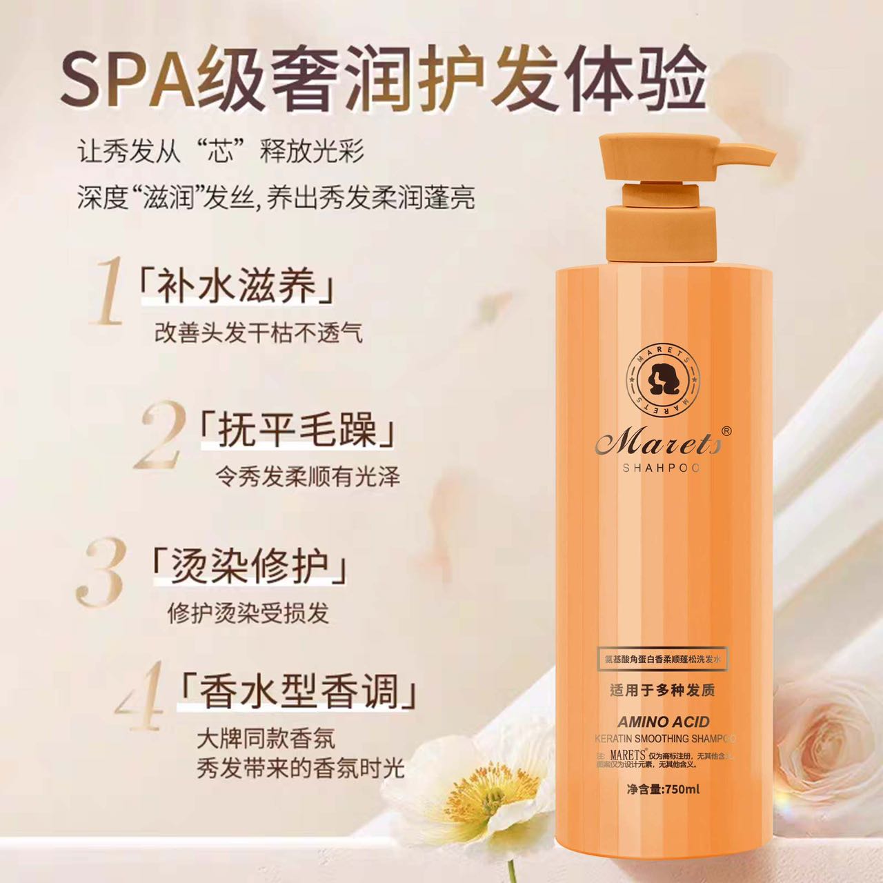 【雪丽】MARETS氨基酸洗发水  (拍一发三）