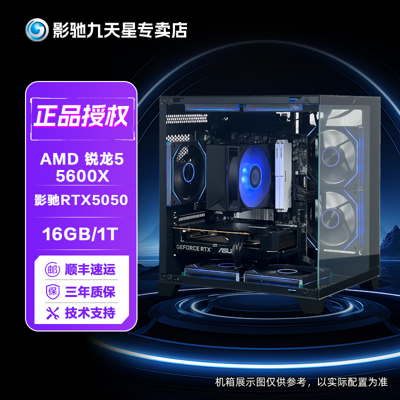 【5600X+RTX5050】永劫无间三角洲PUBG无畏契约网游高帧DIY电脑主机