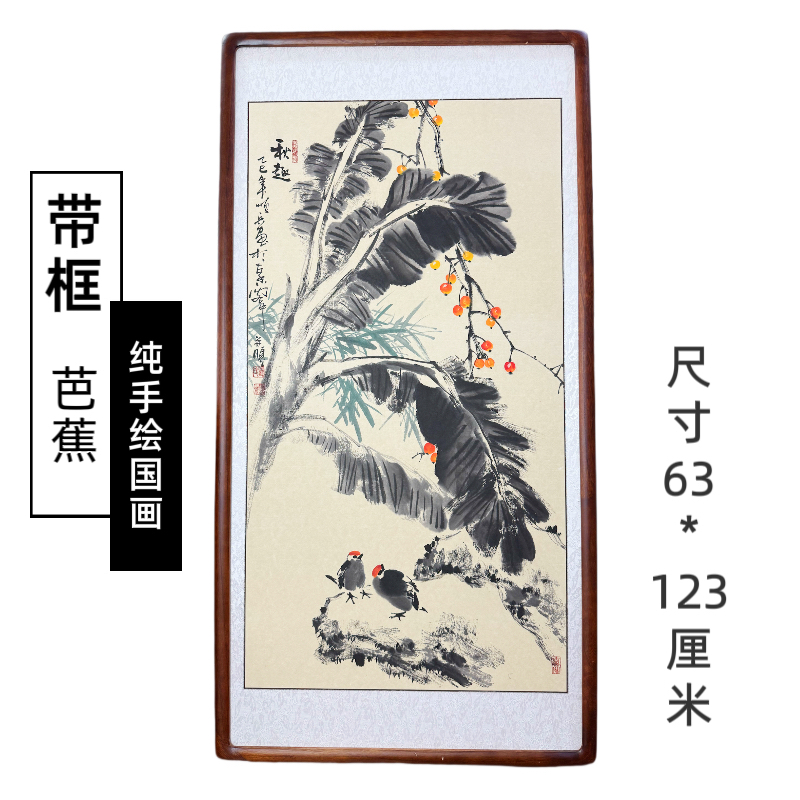 【手绘国画】带框新中式刘顺兵水墨芭蕉叶写意花鸟画竖玄关餐厅挂画