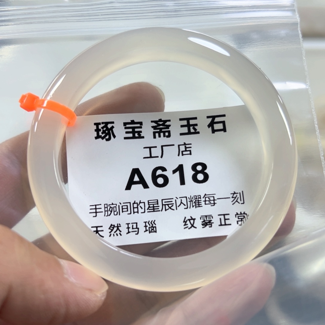 玛瑙/玉髓手镯未镶嵌60有点