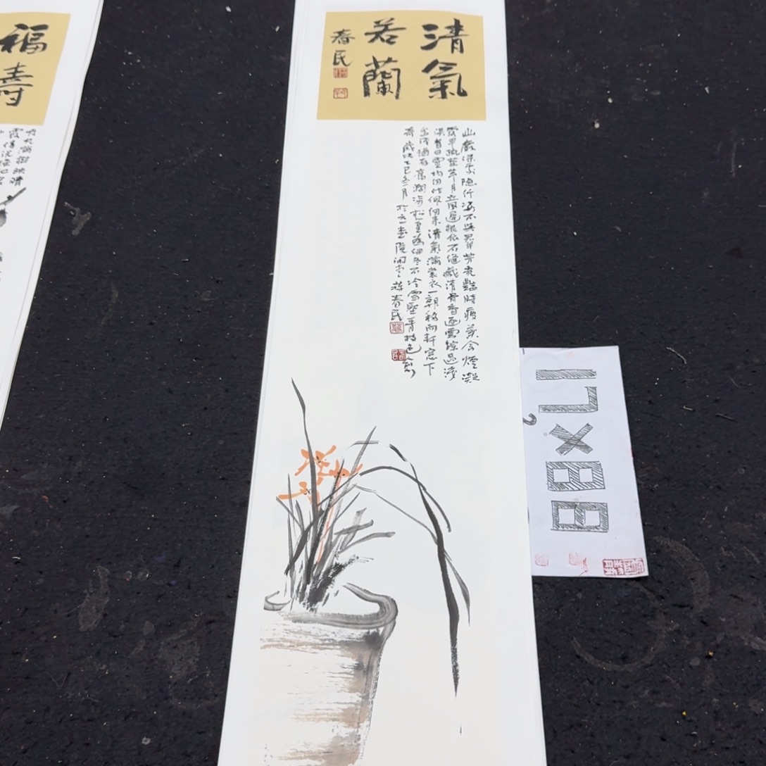 书法清气若兰蒋春民