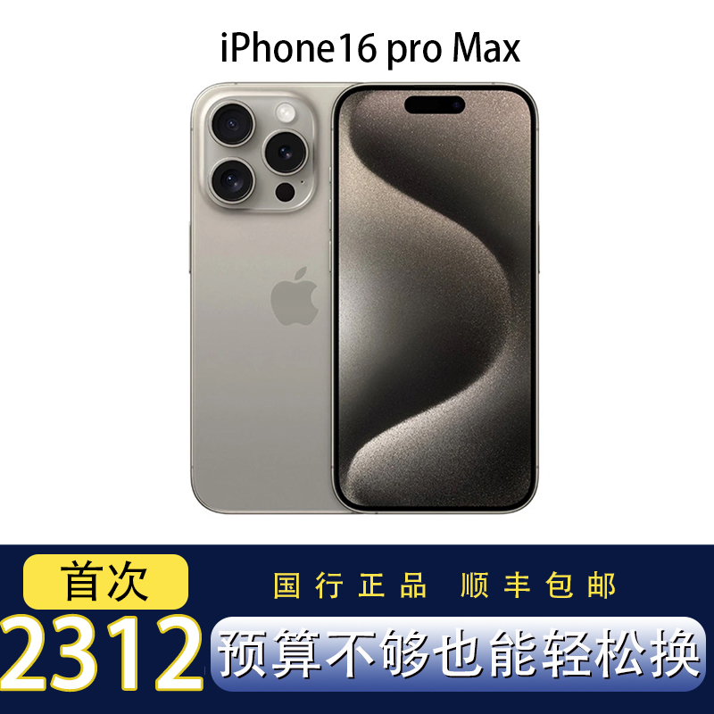 准新品 Apple/苹果 苹果16promax 国行原装正品 6.9英寸手机