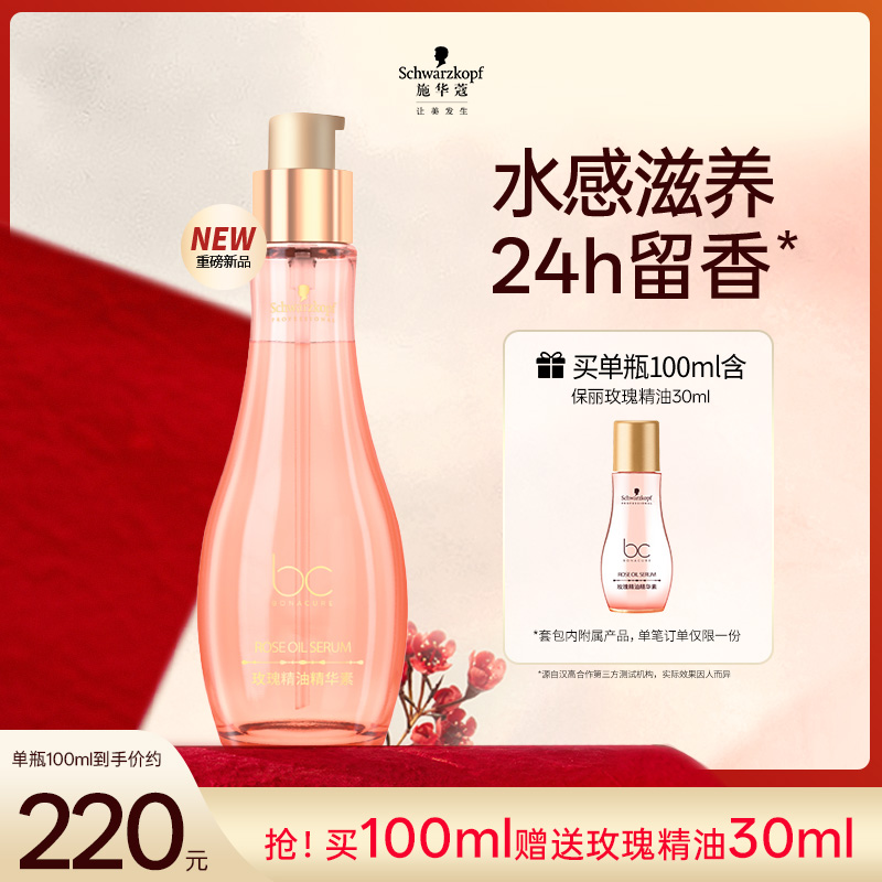 【水感滋养】施华蔻专业保丽发丝亮泽玫瑰精油精华素100ml洗护好物