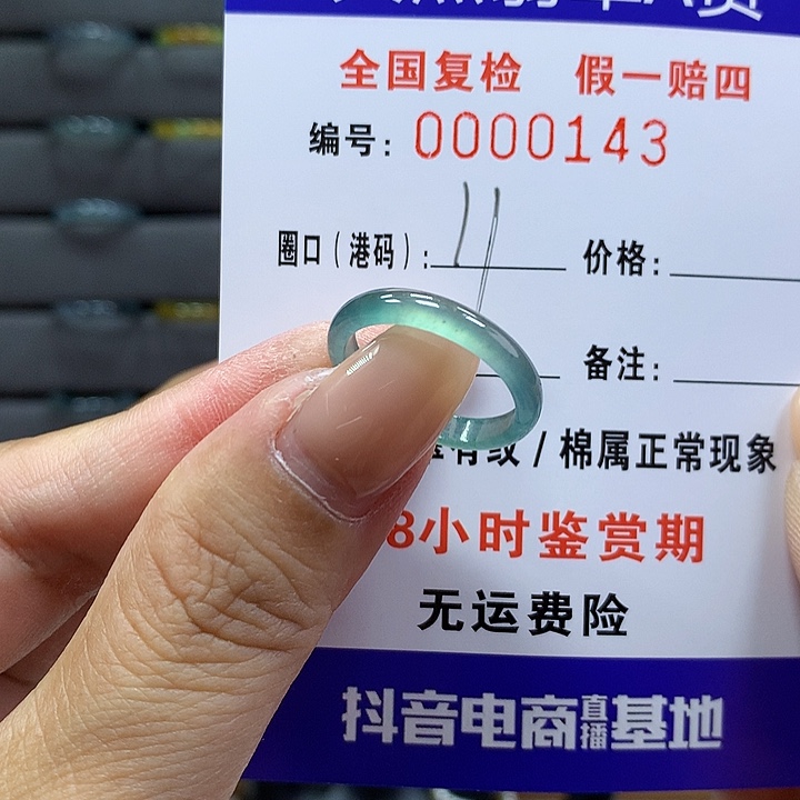 翡翠戒指未镶嵌       143