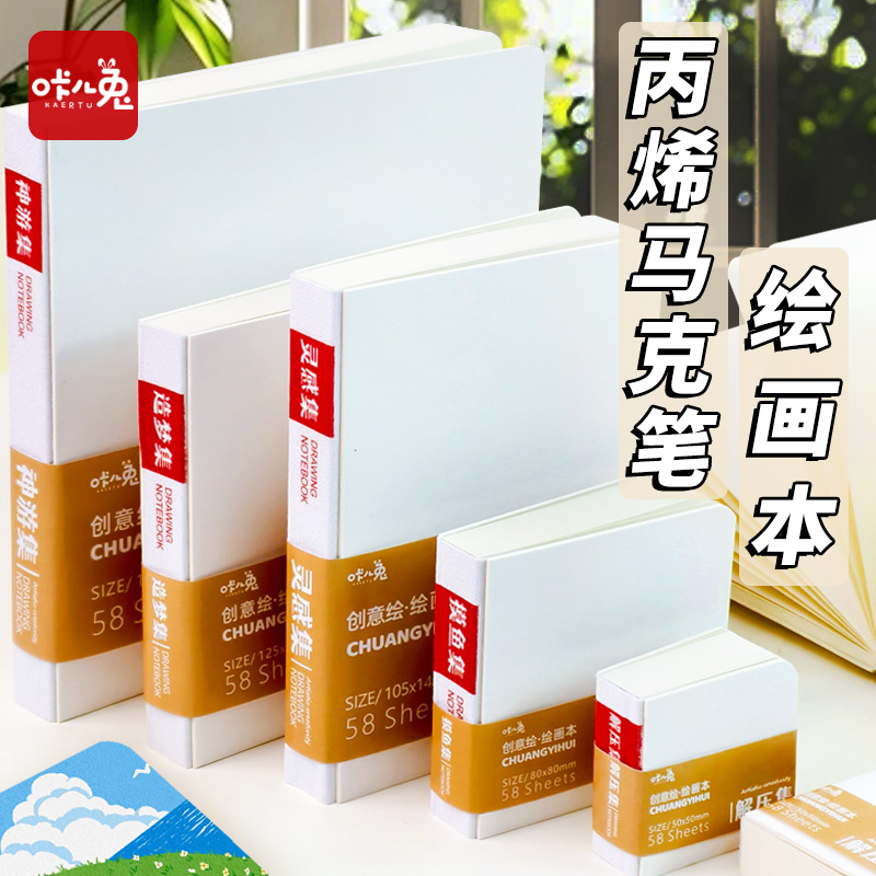 可撕绘画本摸鱼本丙烯马克笔素描水彩空白迷你豆豆本丙烯马克笔