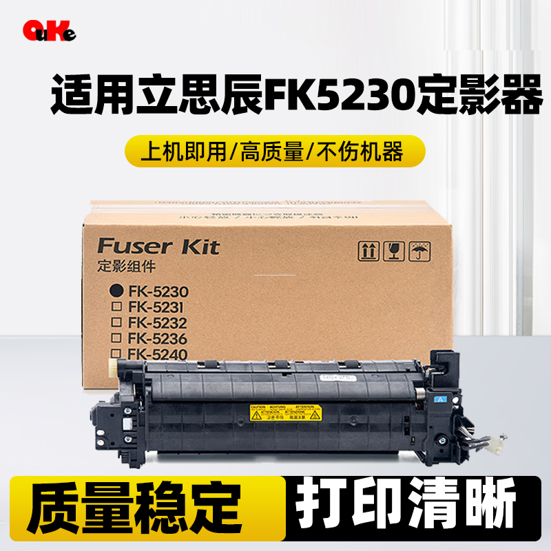 适用立思辰FK5230定影器GA7530cdn GA3530cdn GA3531cdn打印机定