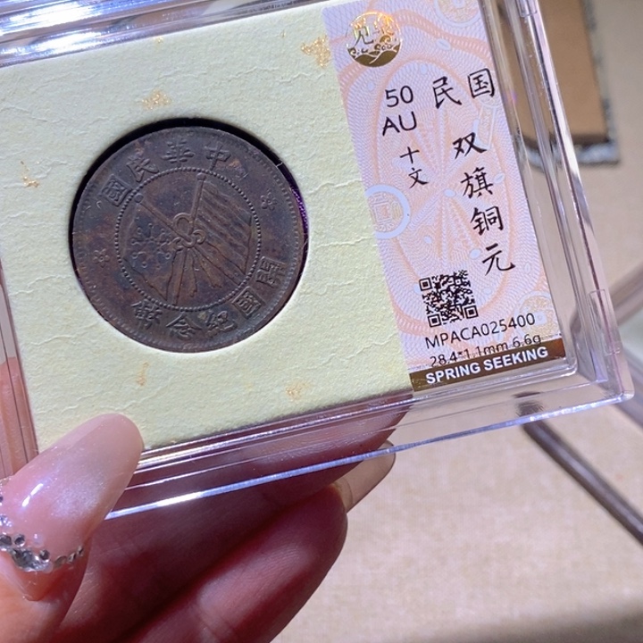 铜觅泉古钱币 小凤